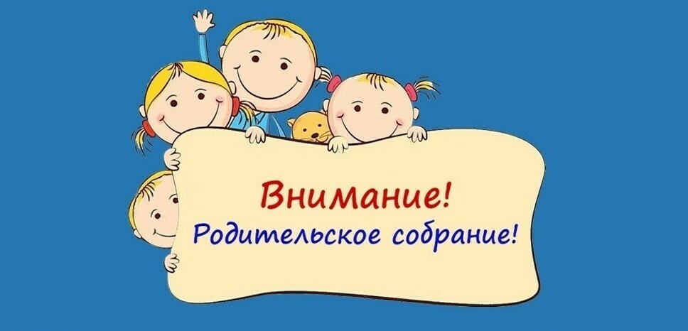 Областное родительское собрание «Основы безопасного поведения детей»..